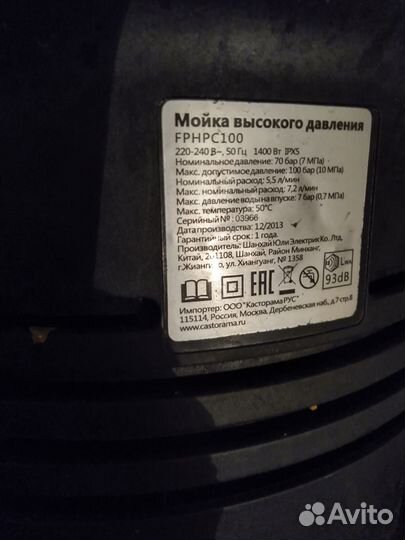 Мойка высокого давления