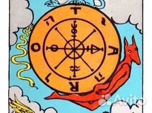 Гадание на картах таро