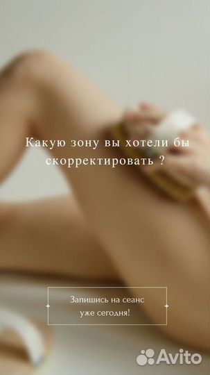 Коррекция фигуры