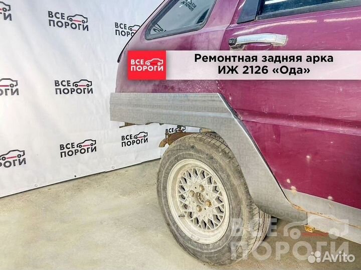 Арки Арки иж 2126 Ода седан