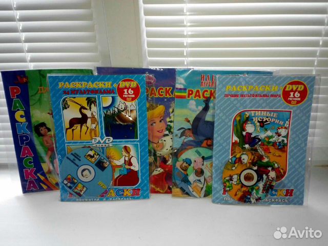 раскраски dvd авито