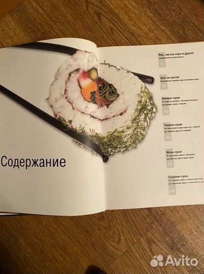 Книга Суши блюда японской кухни