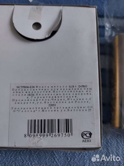 Фляжка стальная