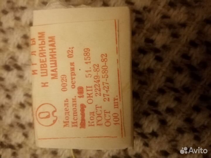 Иглы для швейных машин СССР