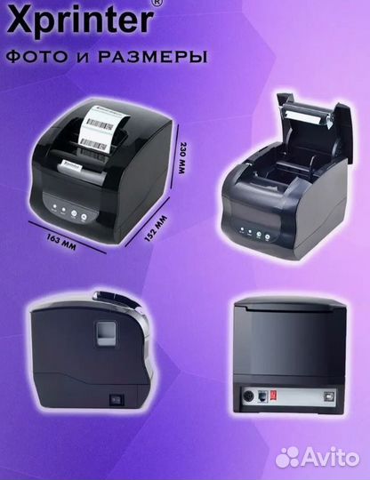 Термопринтер для печати этикеток Xprinter XP-365B