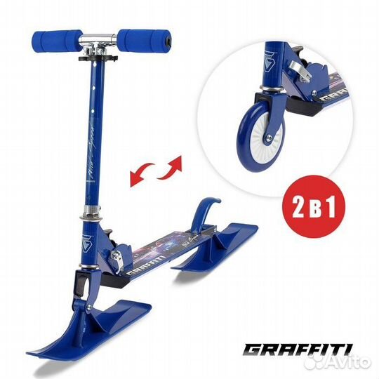 Самокат-снегокат 2в1