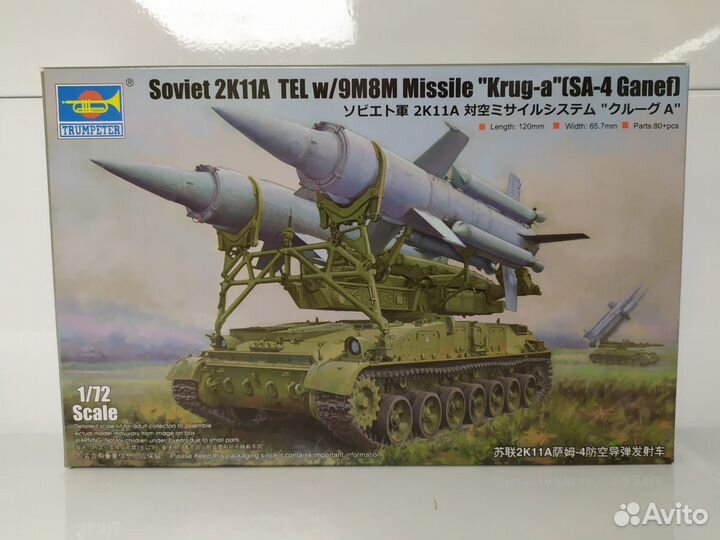 Soviet 2K11A TEL w/9M8M Missile 