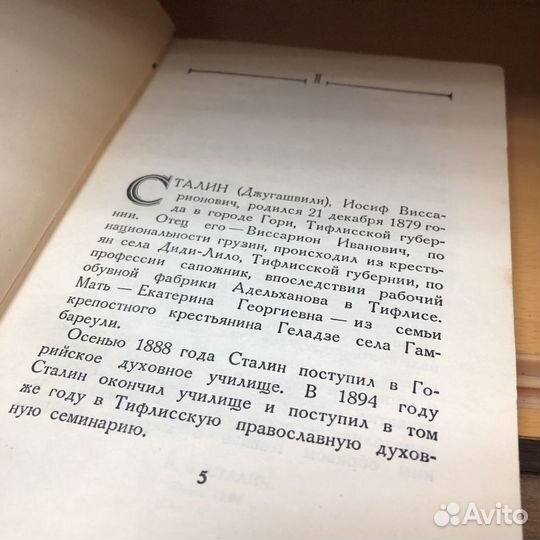 Сталин. Краткая биография. 1952 год