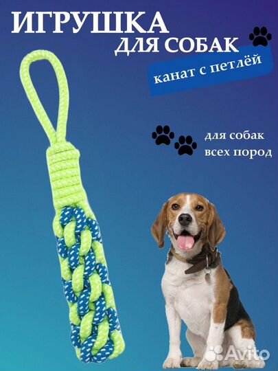 Игрушка для собак