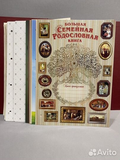 Родословная книга