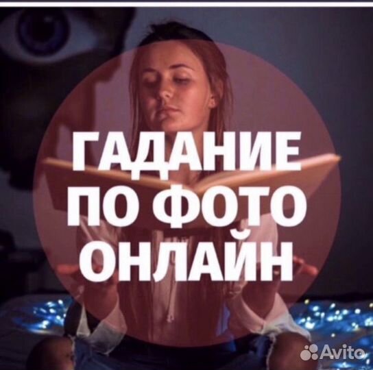 Гадание