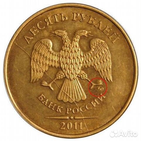 10руб. 2011г. (ммд), брак, полный раскол 