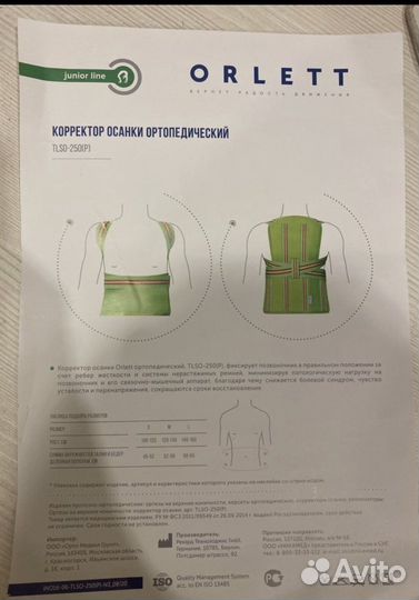 Ортопедический корректор осанки детский