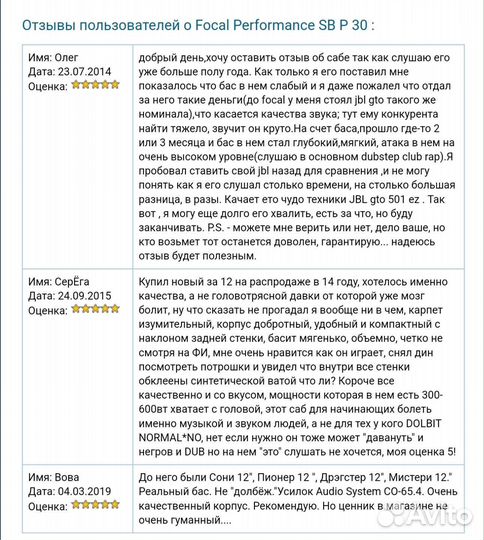 Сабвуфер Focal Performance SB P30