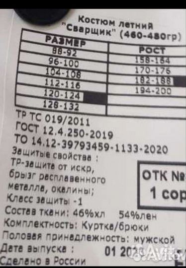 Костюм сварщик, костюм для сварки, для сварщика