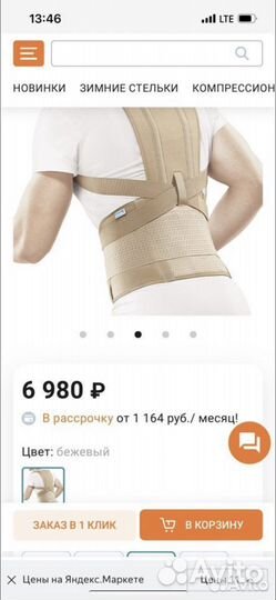 Корректор осанки orlett tlso 251(F)