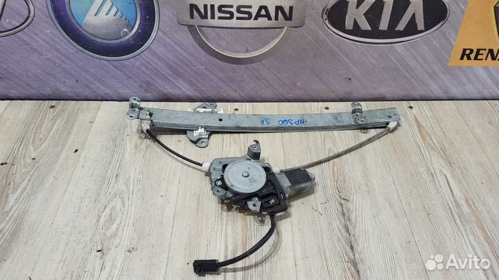 Стеклоподъемник задний Nissan NP300 Лев