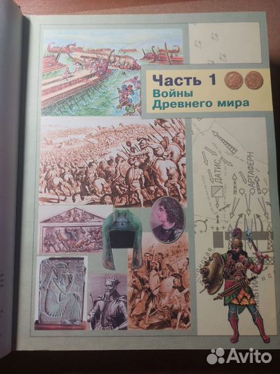 Всемирная история войн