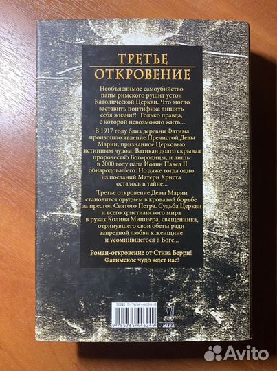 Третье откровение