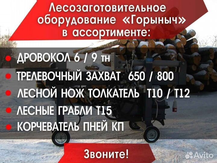 Дровокол Горыныч 6 тонн