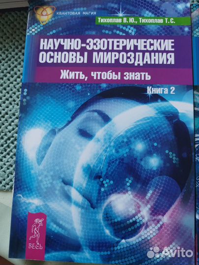 Эзотерика Тихоплав В.Ю.Виль Ланда,Глазкова Н.4 кни