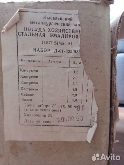 Комплект Эмалированной посуды СССР