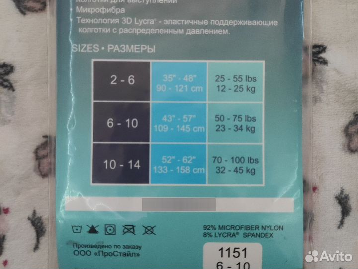 Колготки для фигурного катания