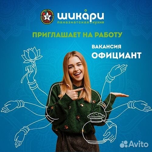 Официант в ресторан Шикари(ТЦ Коламбус)