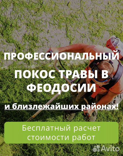 Покос Травы и Прочее