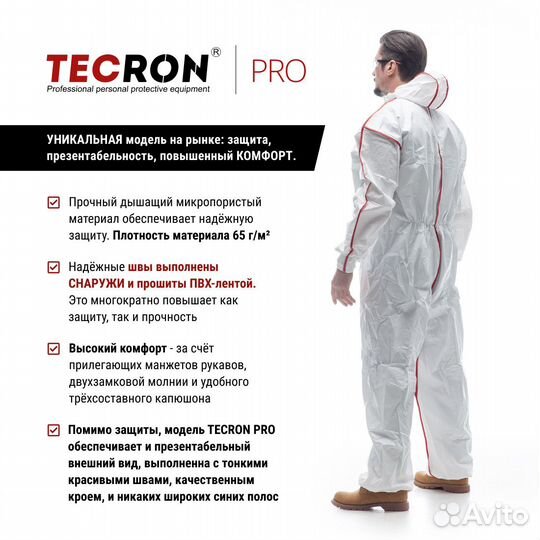 Комбинезон одноразовый