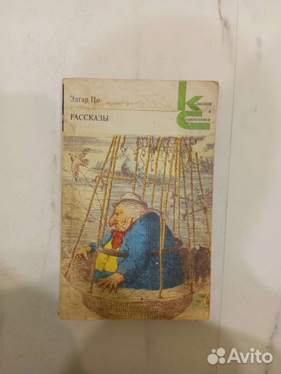 Эдгар Аллан По 