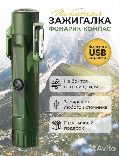 Походная электро-зажигалка с фонариком и компасом