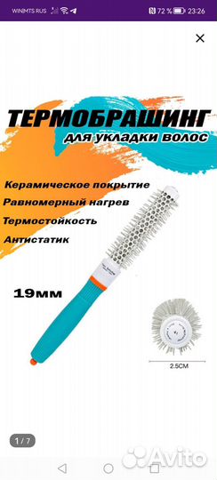 Расческа термобрашинг