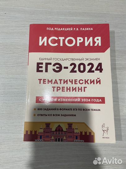 Тетрадь для подготовки ЕГЭ