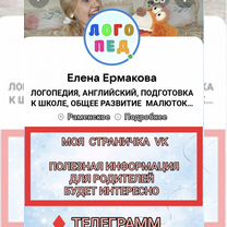 Логопед-Дефектолог Эффективные Занятия, Раменское
