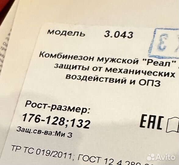 Комбинезон мужской рабочий