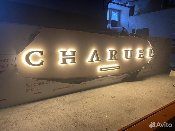 Наружная реклама, вывески, световые буквы