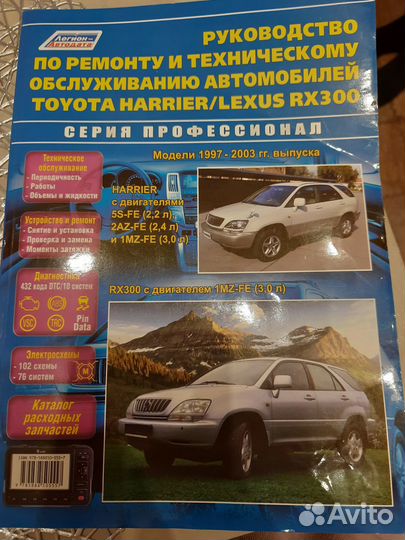 Руководство по ремонту Toyota harrier 1997-2003г
