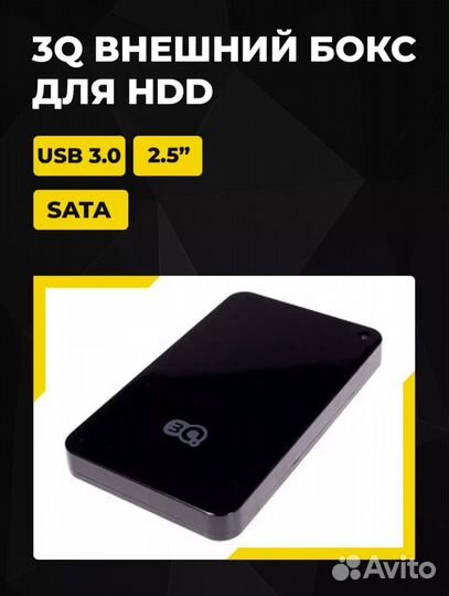 3Q USB 3.0 BOX под HDD 2.5