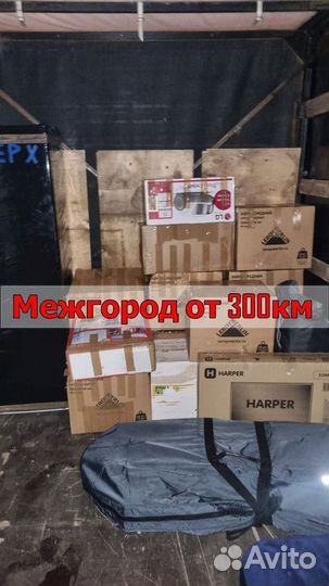 Грузоперевозки газель межгород в Казань