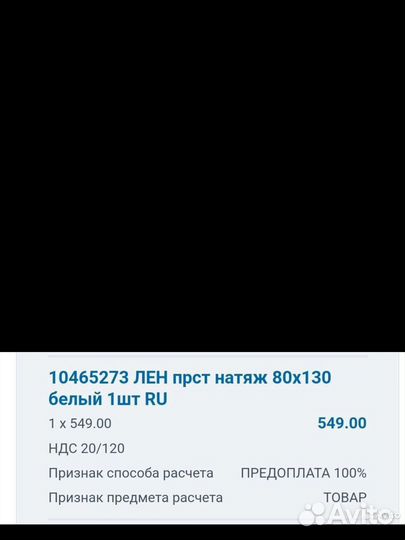 Простыня Икеа Лен Len 130x80 белая