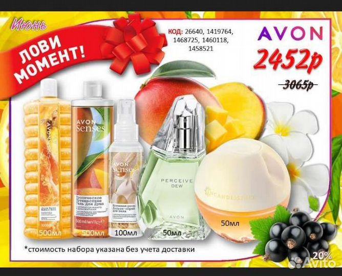 Эйвон косметика, парфюмерия Avon