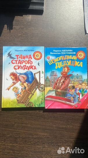 Шоколадный дедушка и Тайна старого сундука