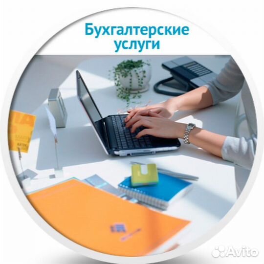 Удаленный бухгалтер для вашего бизнеса