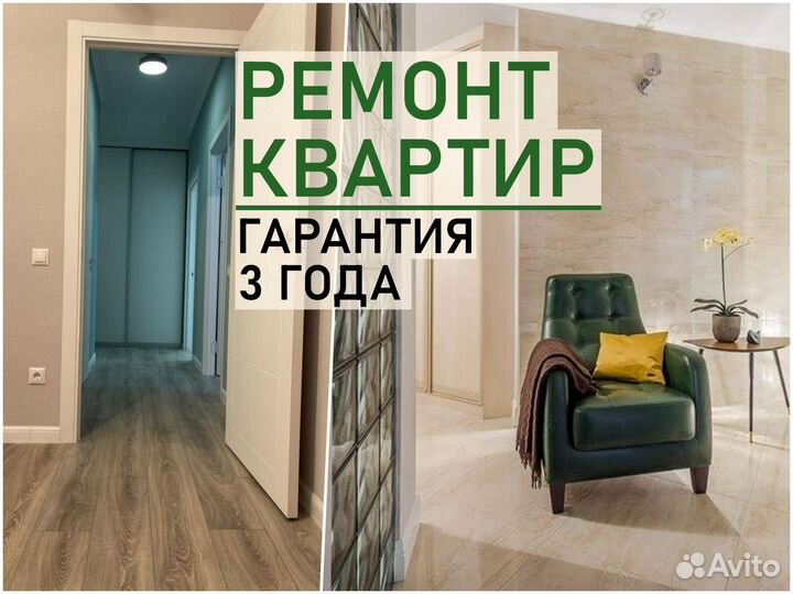 Ремонт квартир с гарантией