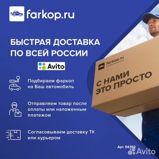 Фаркоп с документами