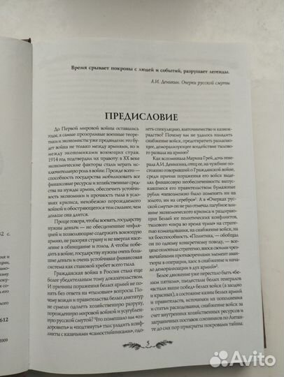 «Белые генералы красная смута» С. Карпенко