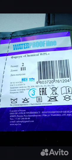 Фартук прорезиненный