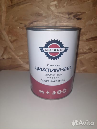 Смазка циатим 221