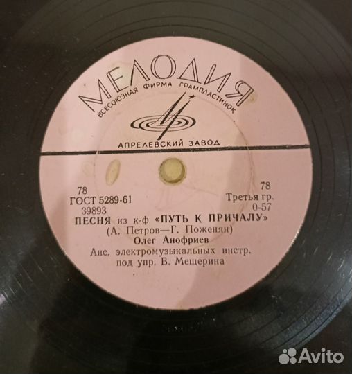 Виниловые пластинки СССР